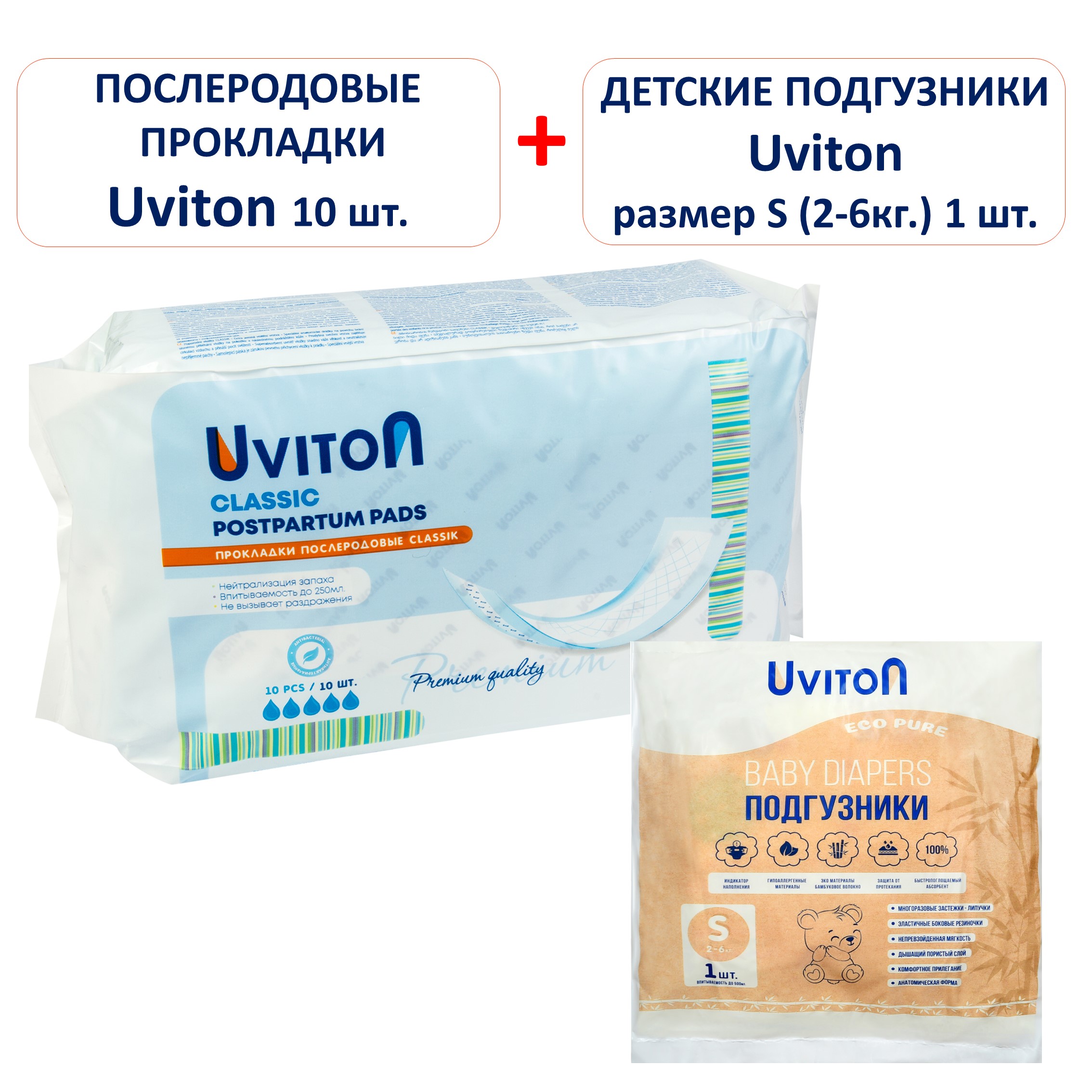 Набор Uviton Прокладки послеродовые Classic и Подгузник Uviton разм. S 1шт. - фото 1