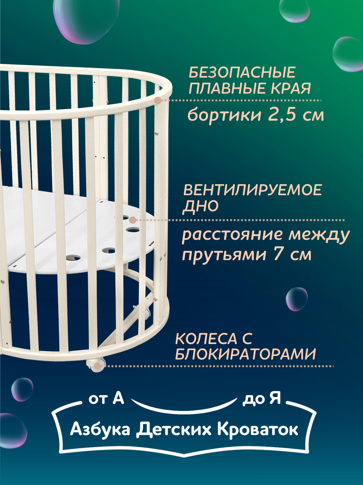 Детская кроватка Азбука Кроваток круглая, универсальный маятник (слоновая кость) - фото 8