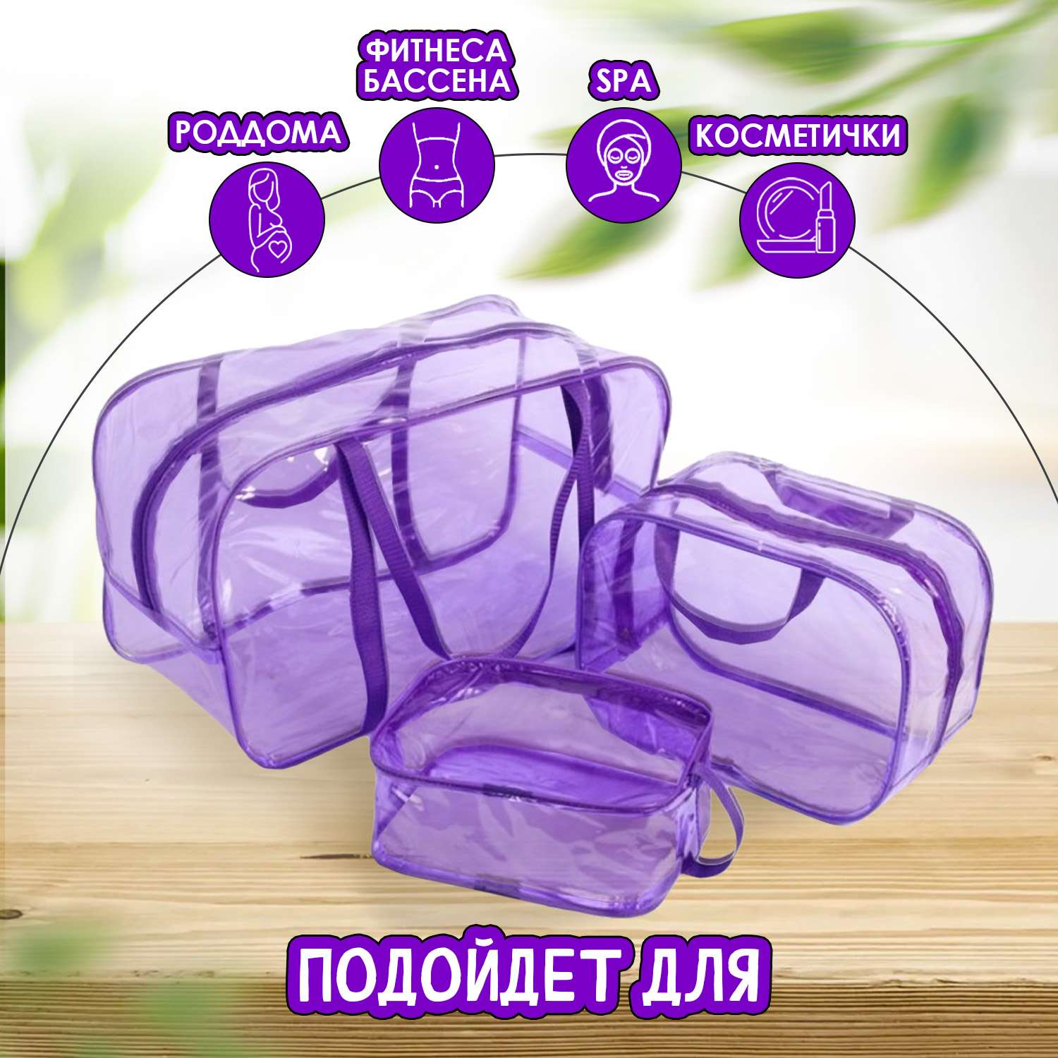 Набор сумок Тутси Для мамы в роддом фиолетовый 3шт - фото 2