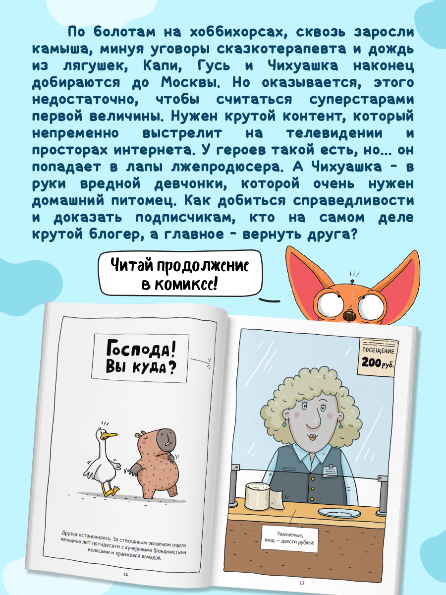 Книжка-комикс Проф-Пресс Капибара и Гусь. Новые звёзды в столице. Том 3. 165х240 80 стр. - фото 3