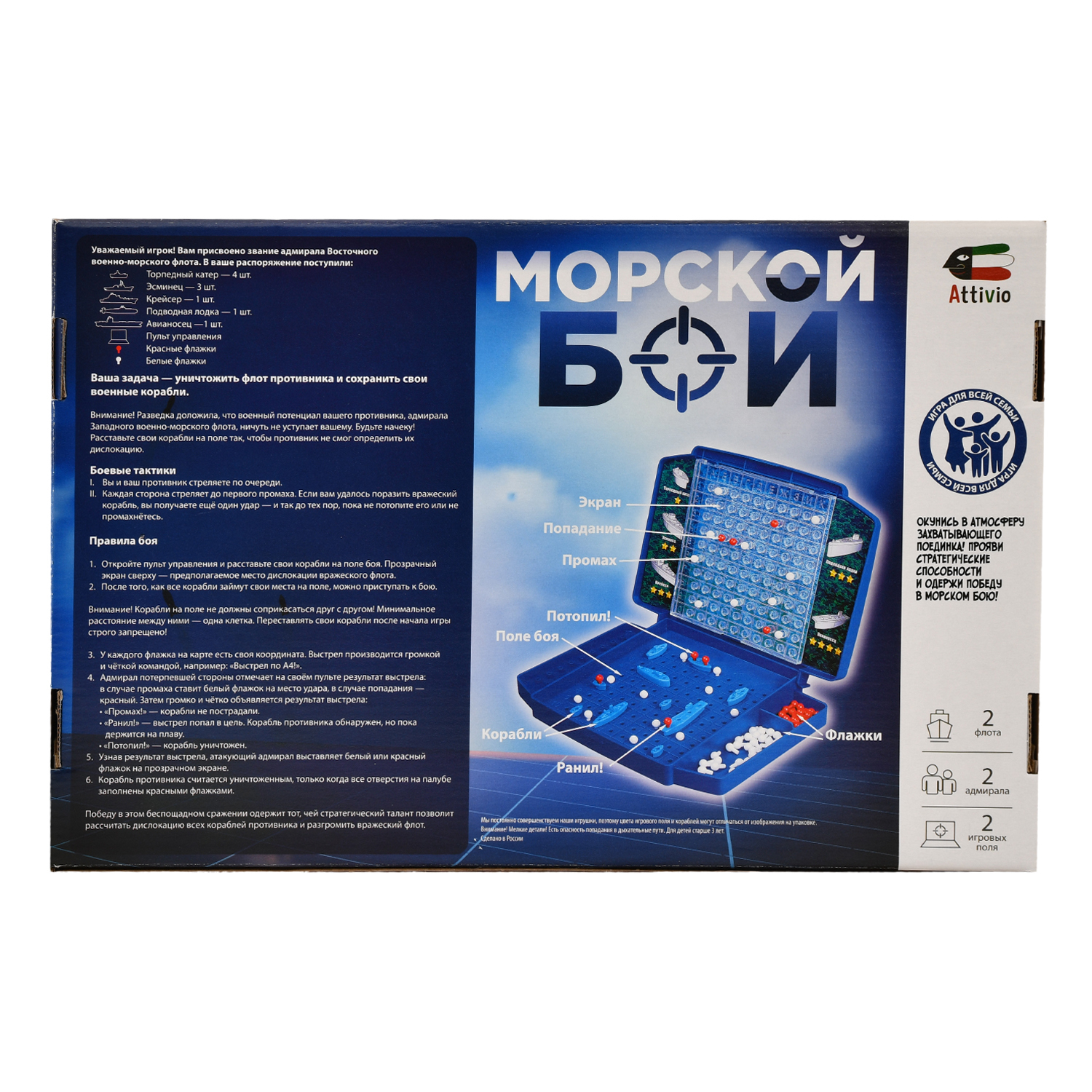 Игра настольная Attivio Морской бой 02095 - фото 9