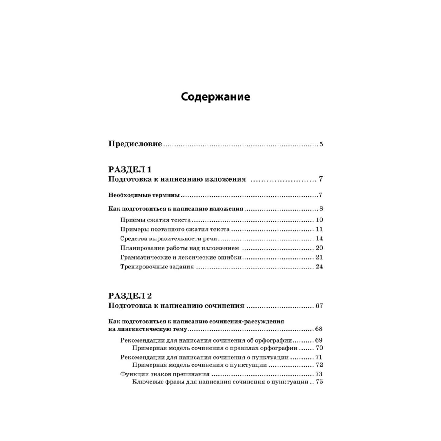 Книга Эксмо ОГЭ 2023 Русский язык Сочинение рассуждение и изложение - фото 2