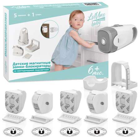 Блокиратор для дверей LolUno Home baby магнитный фиксатор 5 шт