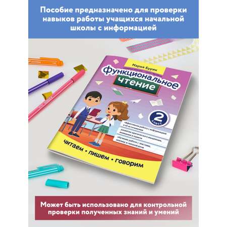 Книга ТД Феникс Функциональное чтение: 2 класс