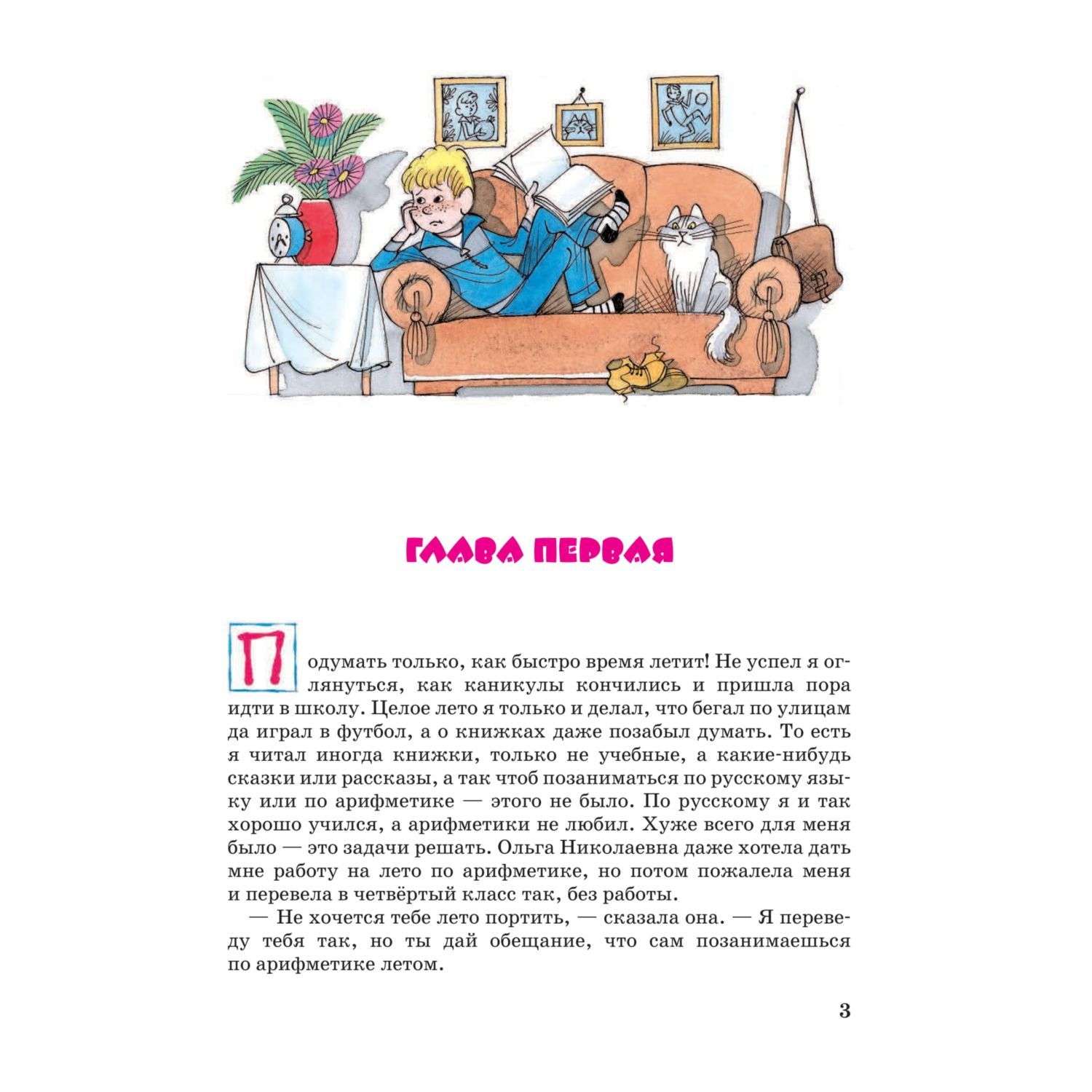 Книга Эксмо Витя Малеев в школе и дома Носов Н рисунки Валька Г купить по  цене 18 руб. в интернет-магазине Детмир