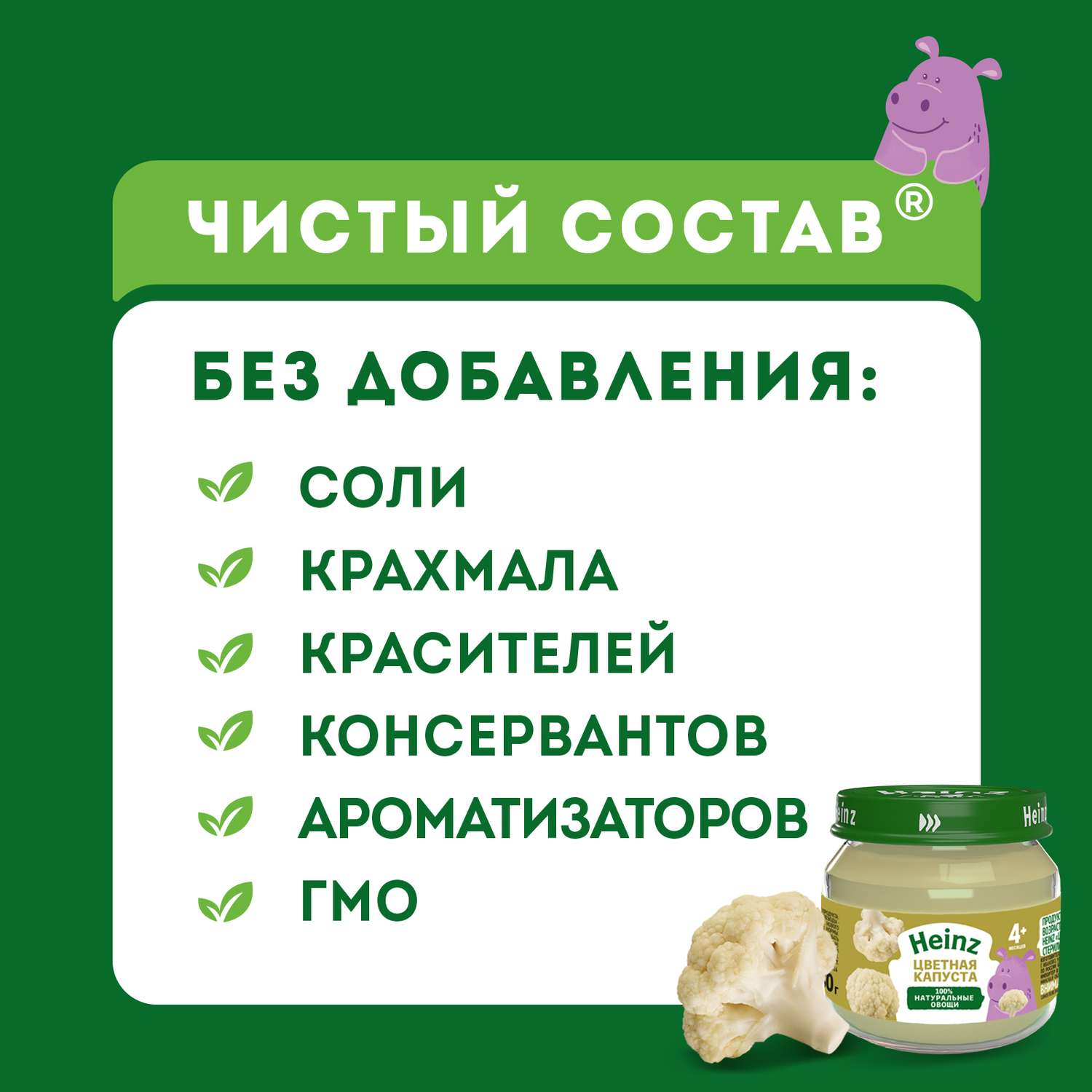 Пюре Heinz цветная капуста 80г с 4месяцев - фото 5