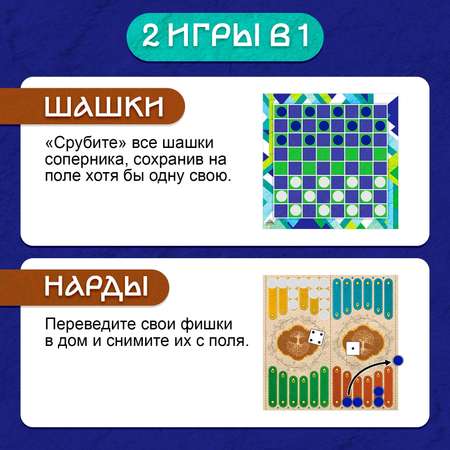 Настольная игра Лас Играс KIDS 2 в 1 «Шашки» и «Нарды»