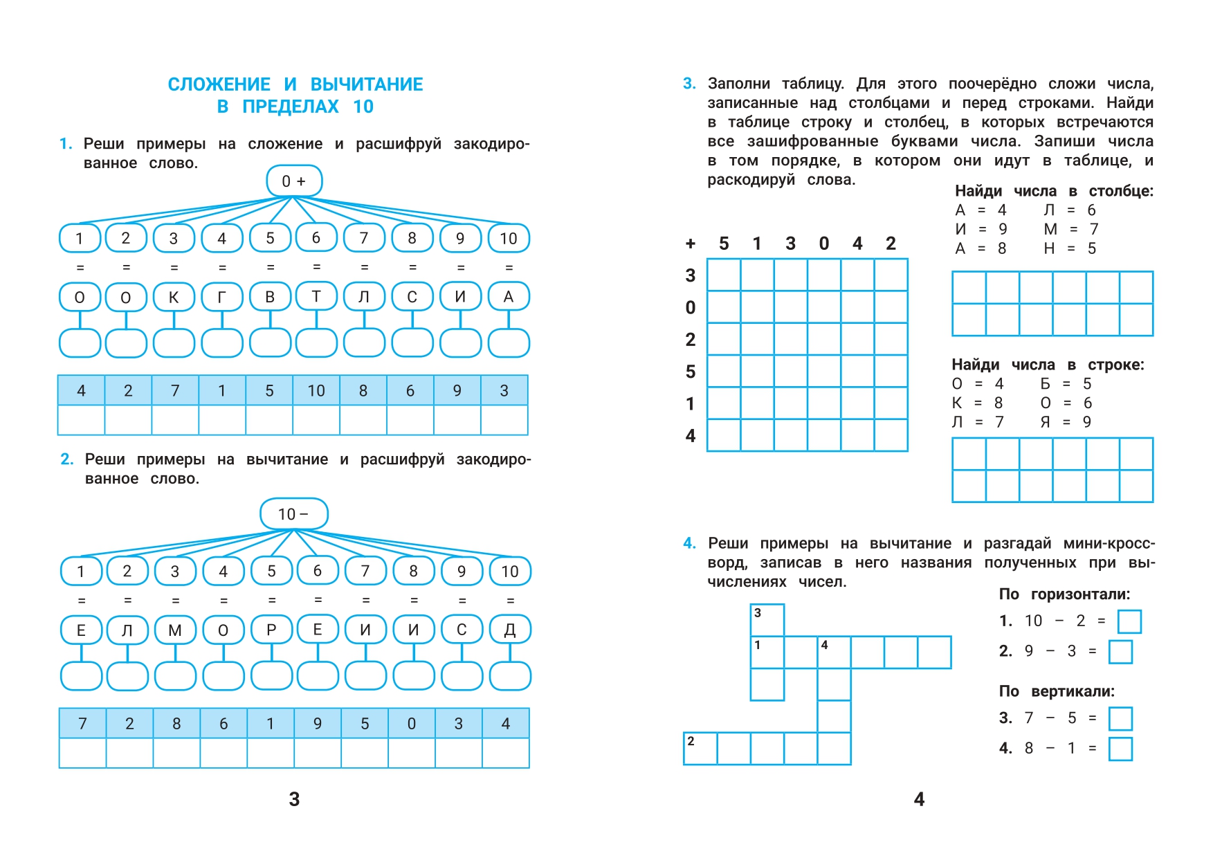 Книга Феникс Лучшие задания на сложение и вычитание - фото 10