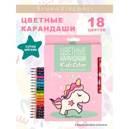 Карандаши цветные Bruno Visconti KIDSCOLOR 18 цветов