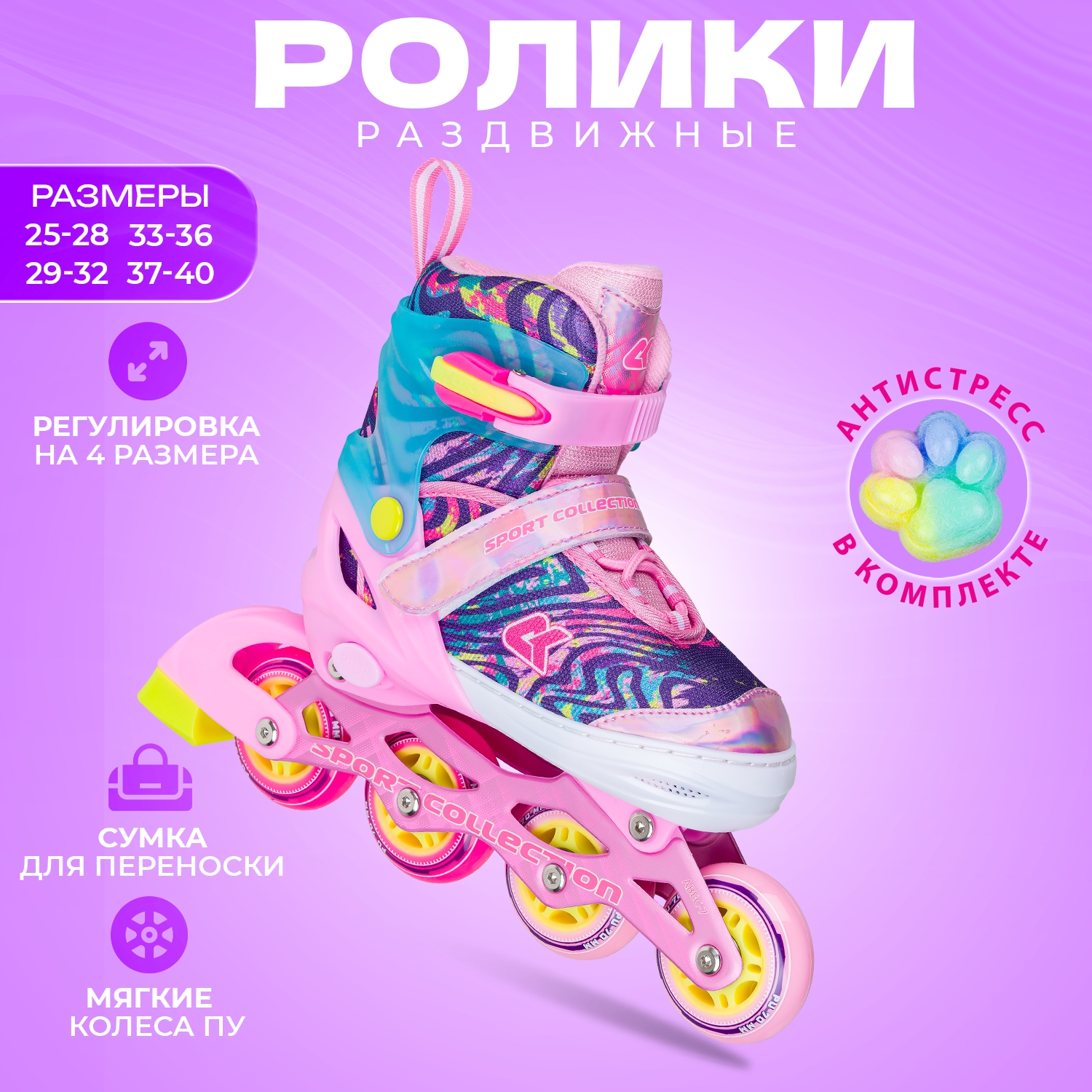 Раздвижные роликовые коньки Sport Collection CK-SK-A310-1 Pink ) XS (25-28) - фото 2