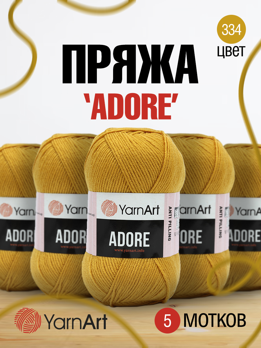 Пряжа для вязания YarnArt Adore 100 гр 280 м акрил с эффектом анти-пиллинга 5 мотков 334 горчичный - фото 1