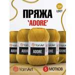 Пряжа для вязания YarnArt Adore 100 гр 280 м акрил с эффектом анти-пиллинга 5 мотков 334 горчичный