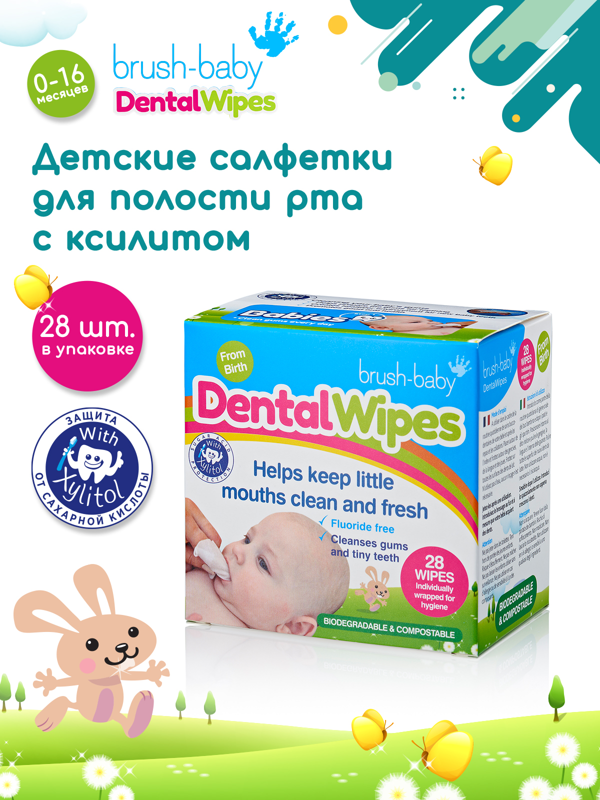 Детские зубные салфетки Brush-Baby DentalWipes 28 шт - фото 1