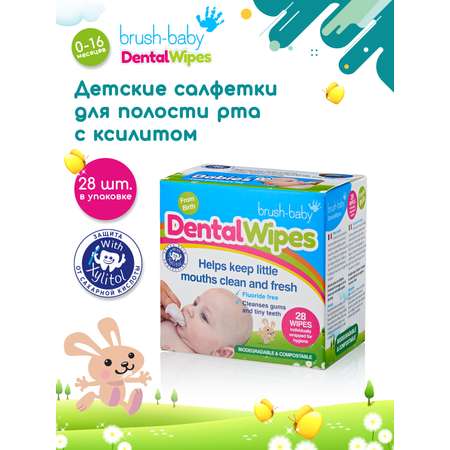 Детские зубные салфетки Brush-Baby DentalWipes 28 шт