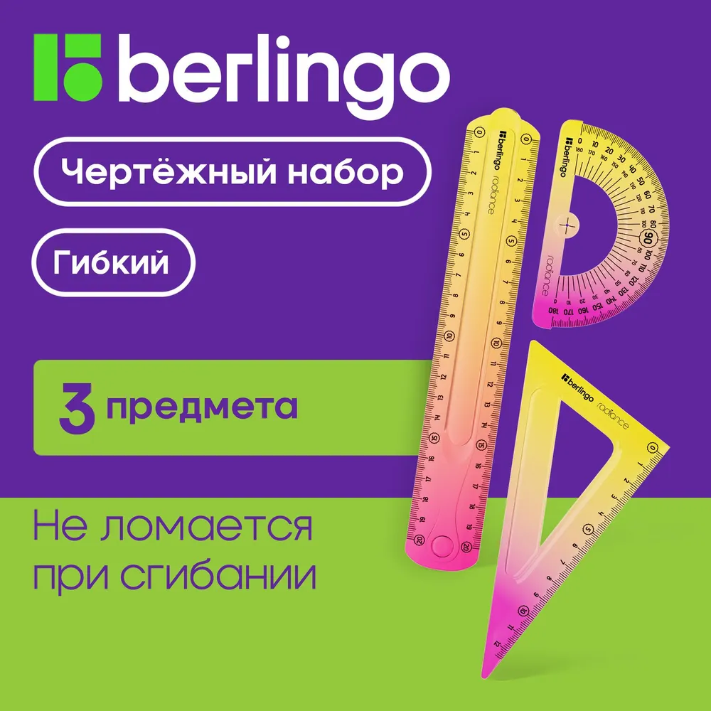 Набор чертежный средний Berlingo Radiance (треуг. 14см, линейка 20см, транспортир) гибкий, желтый/розовый градиент