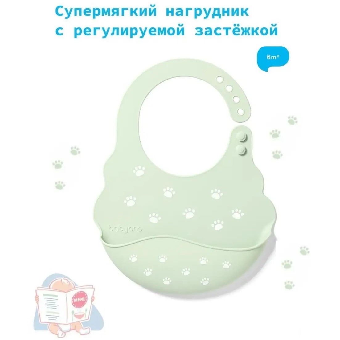 Нагрудник Babyono силиконовый с регулируемой застежкой 829/6 фисташка - фото 1