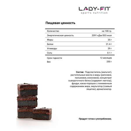 Спред Lady Fit шоколадный бисквит 250г