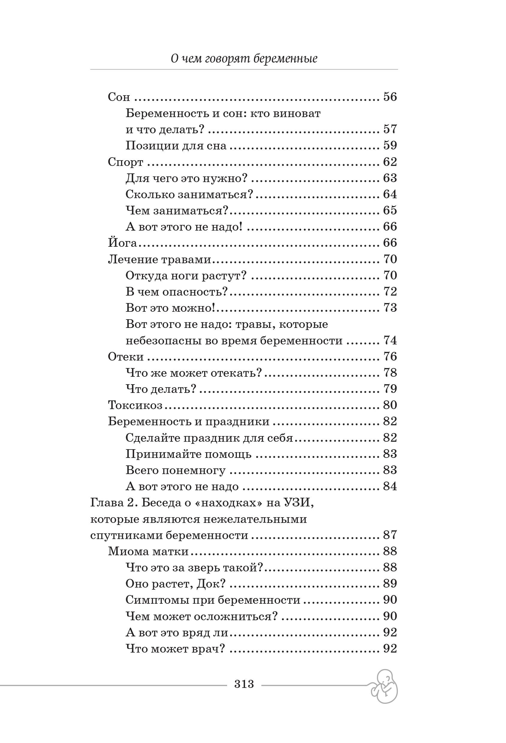 Книги АСТ О чем говорят беременные Простые и понятные советы для будущих мам - фото 4