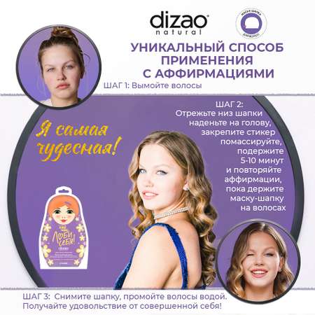 Крем-маска DIZAO 2 шт.