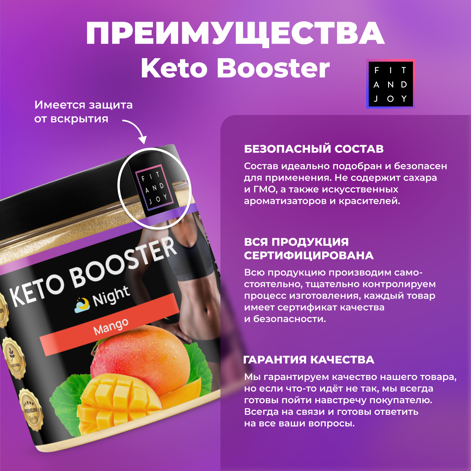 Жиросжигатель для похудения FIT AND JOY Keto-booster Манго Ночь - фото 5