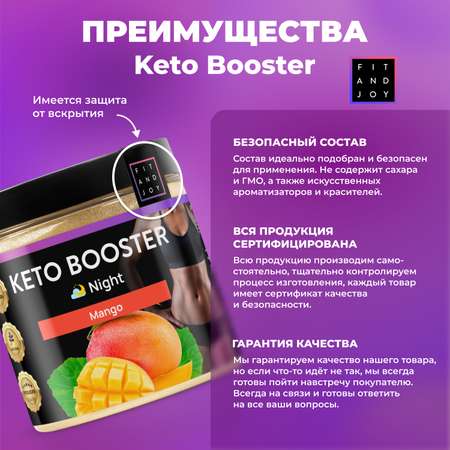 Жиросжигатель для похудения FIT AND JOY Keto-booster Манго Ночь