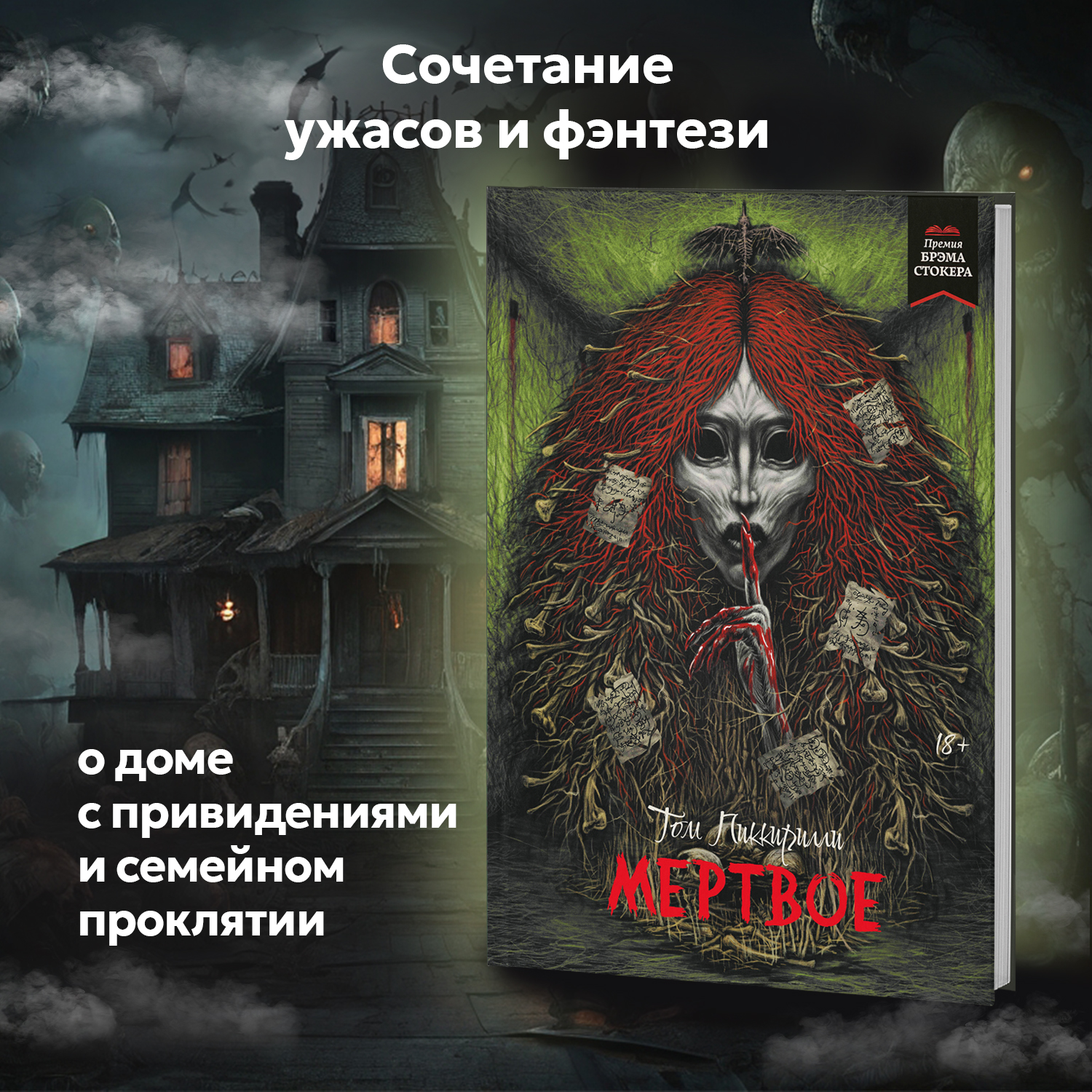 Книга ТД Феникс Мертвое ужасы триллеры