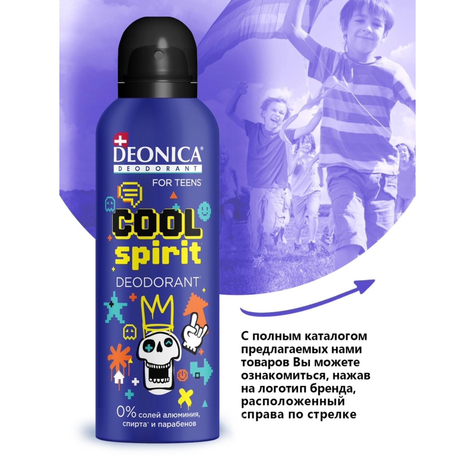 Дезодорант детский Deonica for TEENs Cool Spirit спрей 125 мл - фото 3