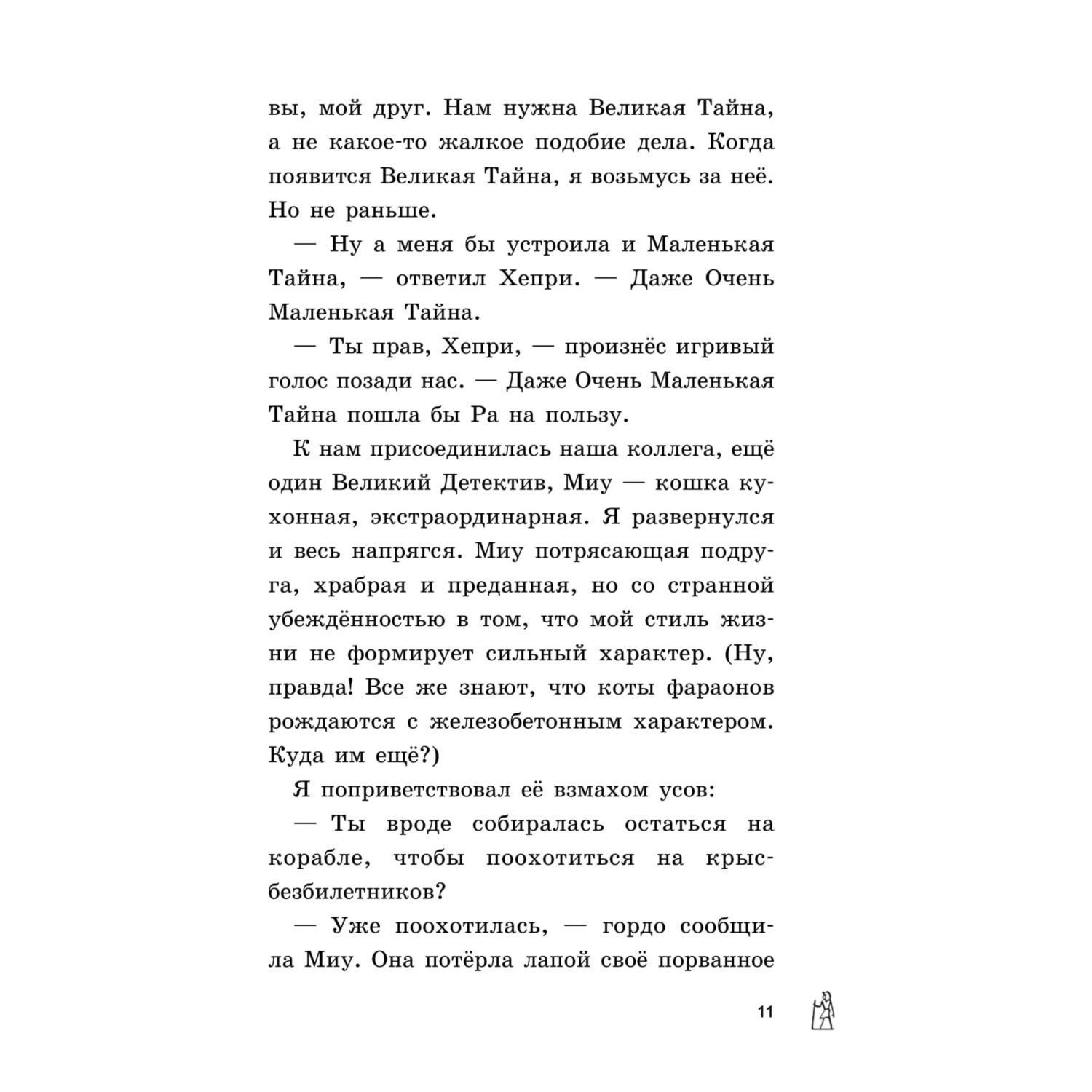 Книга Эксмо Секрет гробницы фараона 2 - фото 12