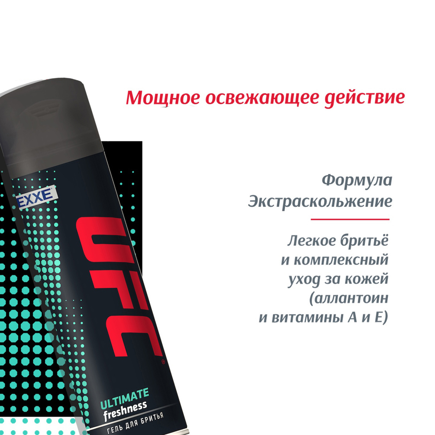 Гель для бритья EXXE UFC ulrimate freshness 200 мл - фото 2