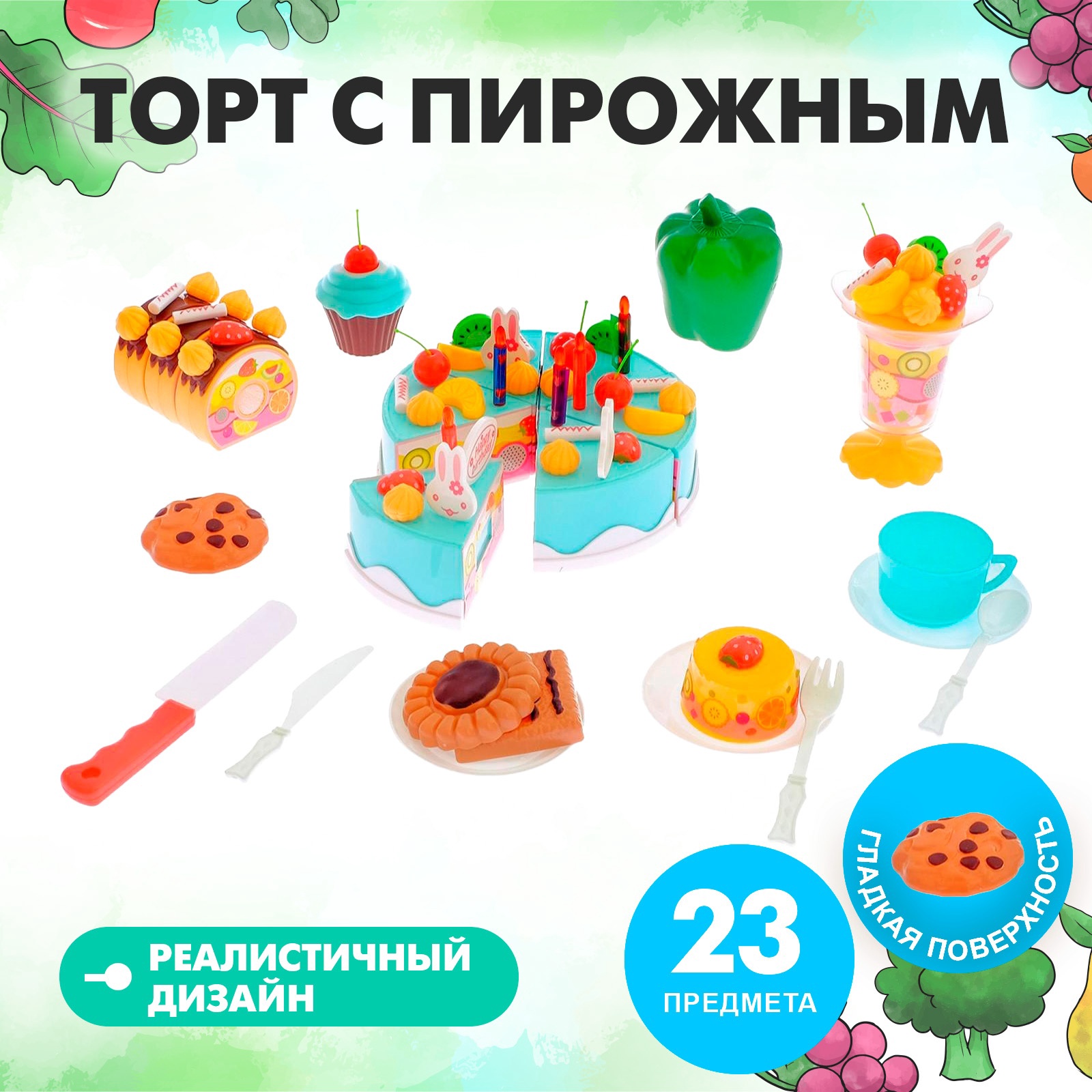 Игровой набор Sima-Land Торт с пироженками С Днем Рождения 23 предмета - фото 1