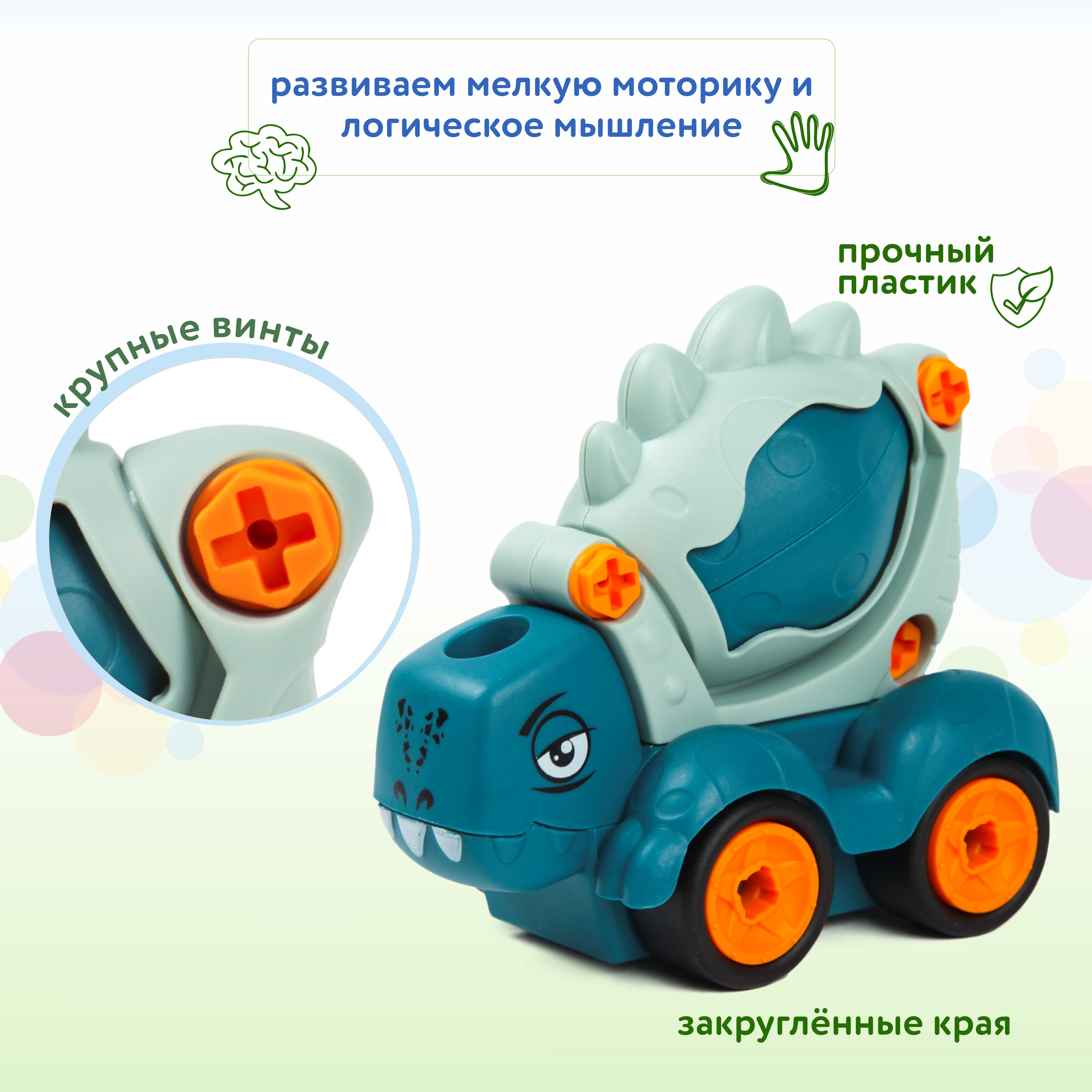 Конструктор Attivio с отверткой Дино Бетономешалка сборная игровая модель - фото 3