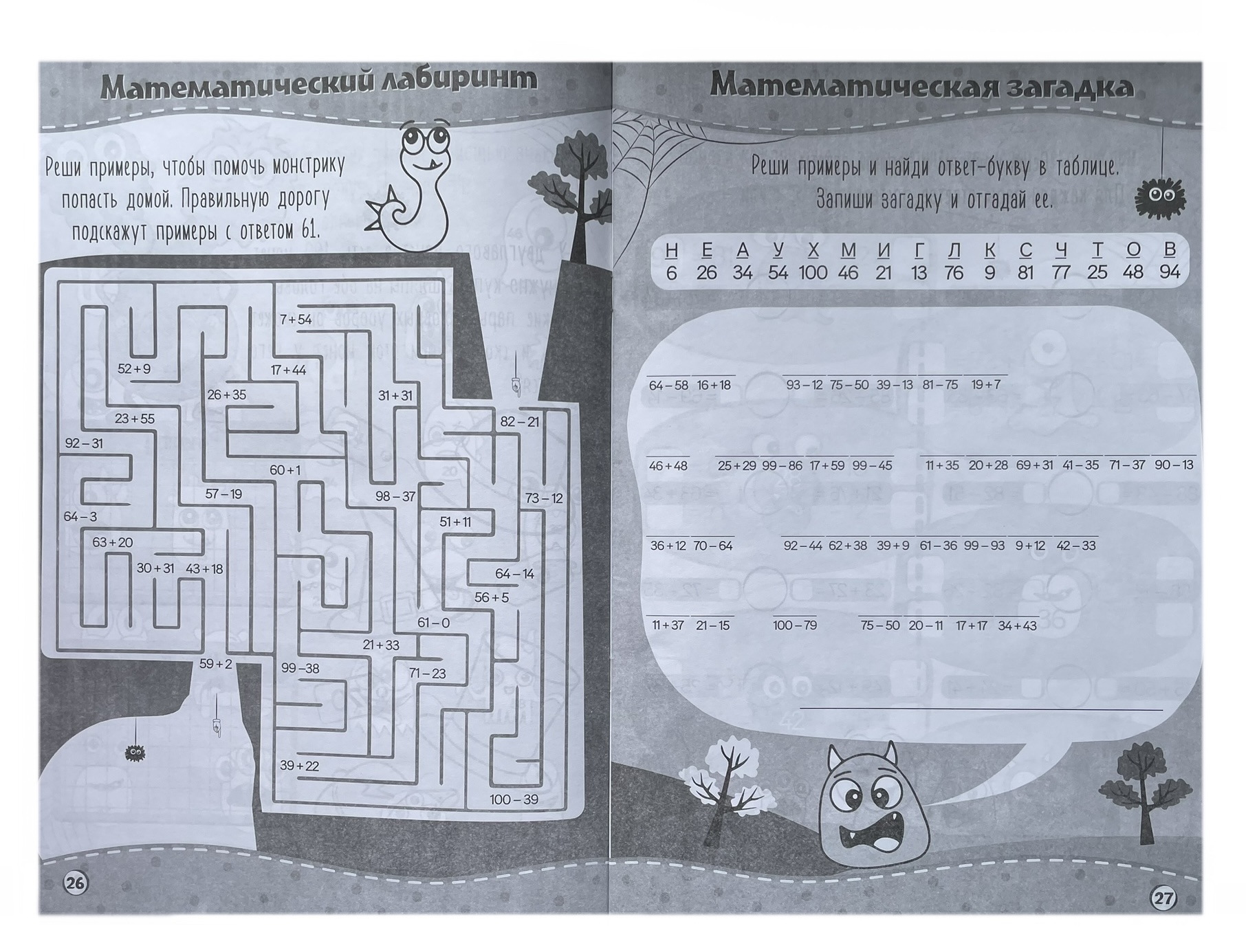 Книга ВЕСКО Уроки математики в школе монстров - фото 2