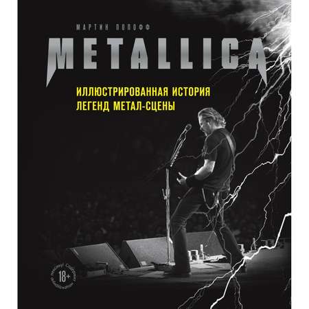 Книга БОМБОРА Metallica Иллюстрированная история легенд метал сцены