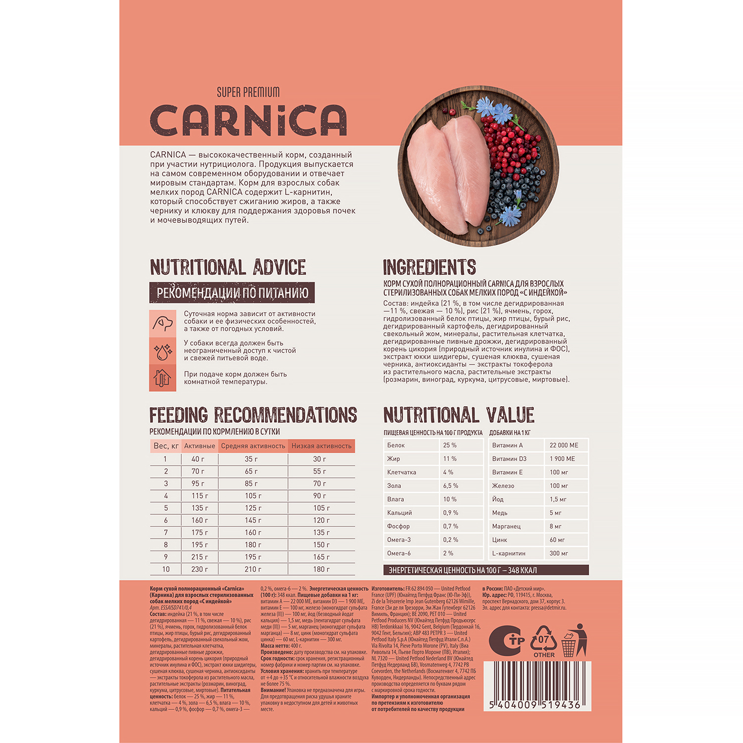 Сухой корм для собак CARNICA 0.4 кг индейка (для стерилизованных и кастрированных, полнорационный) - фото 3