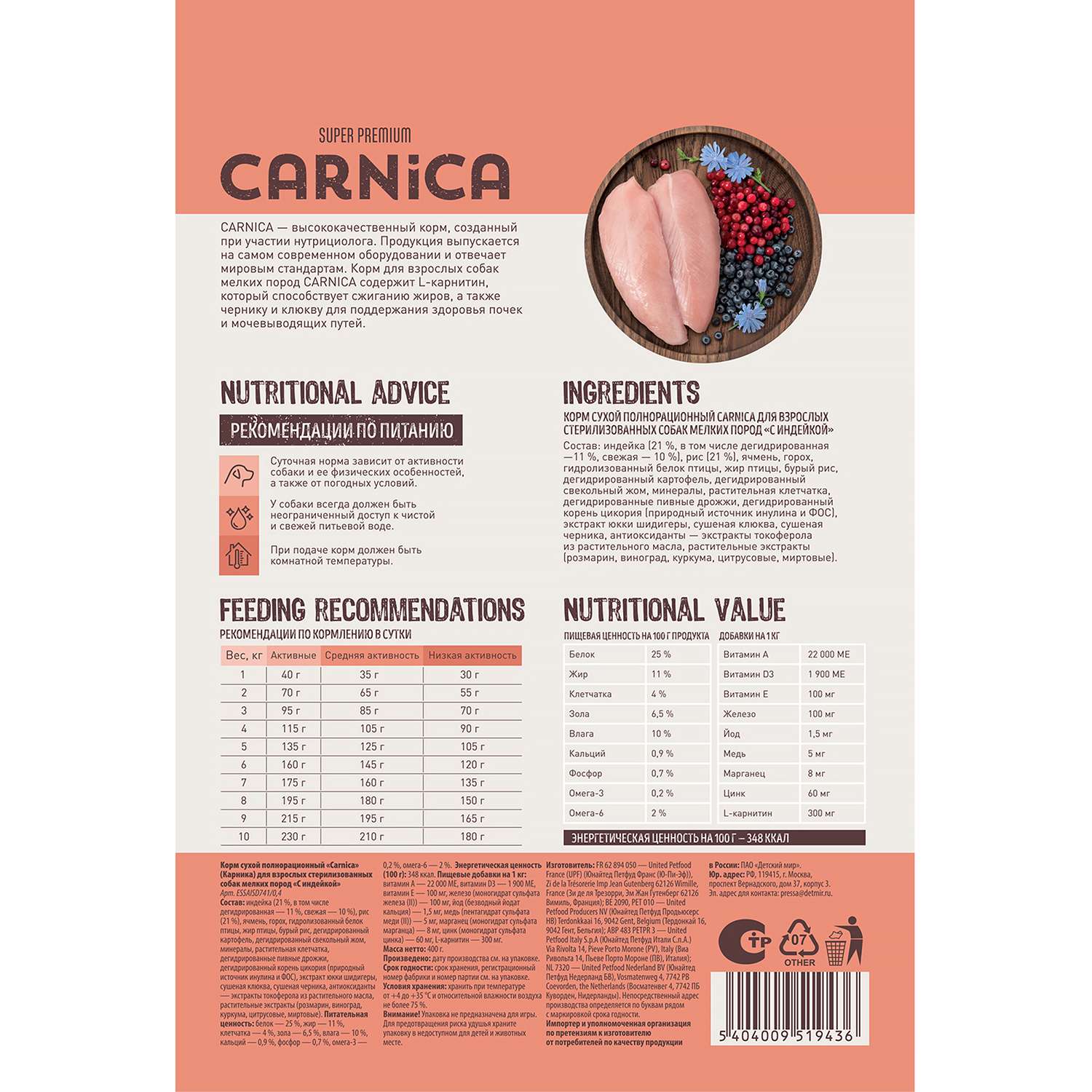 Корм для собак Carnica 0,4кг с индейкой для стерилизованных мелких пород сухой - фото 3