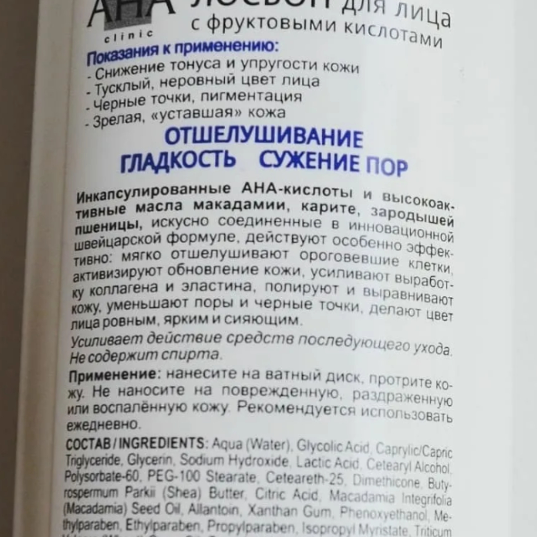 Лосьон для лица Витэкс Skin Aha Clinic Отшелушивающий с фруктовыми кислотами 150 мл - фото 4