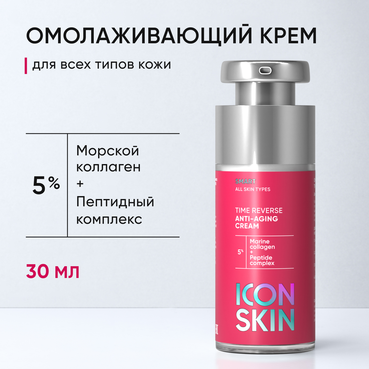 Омолаживающий крем ICON SKIN Time Reverse с морским коллагеном и пептидами - фото 1