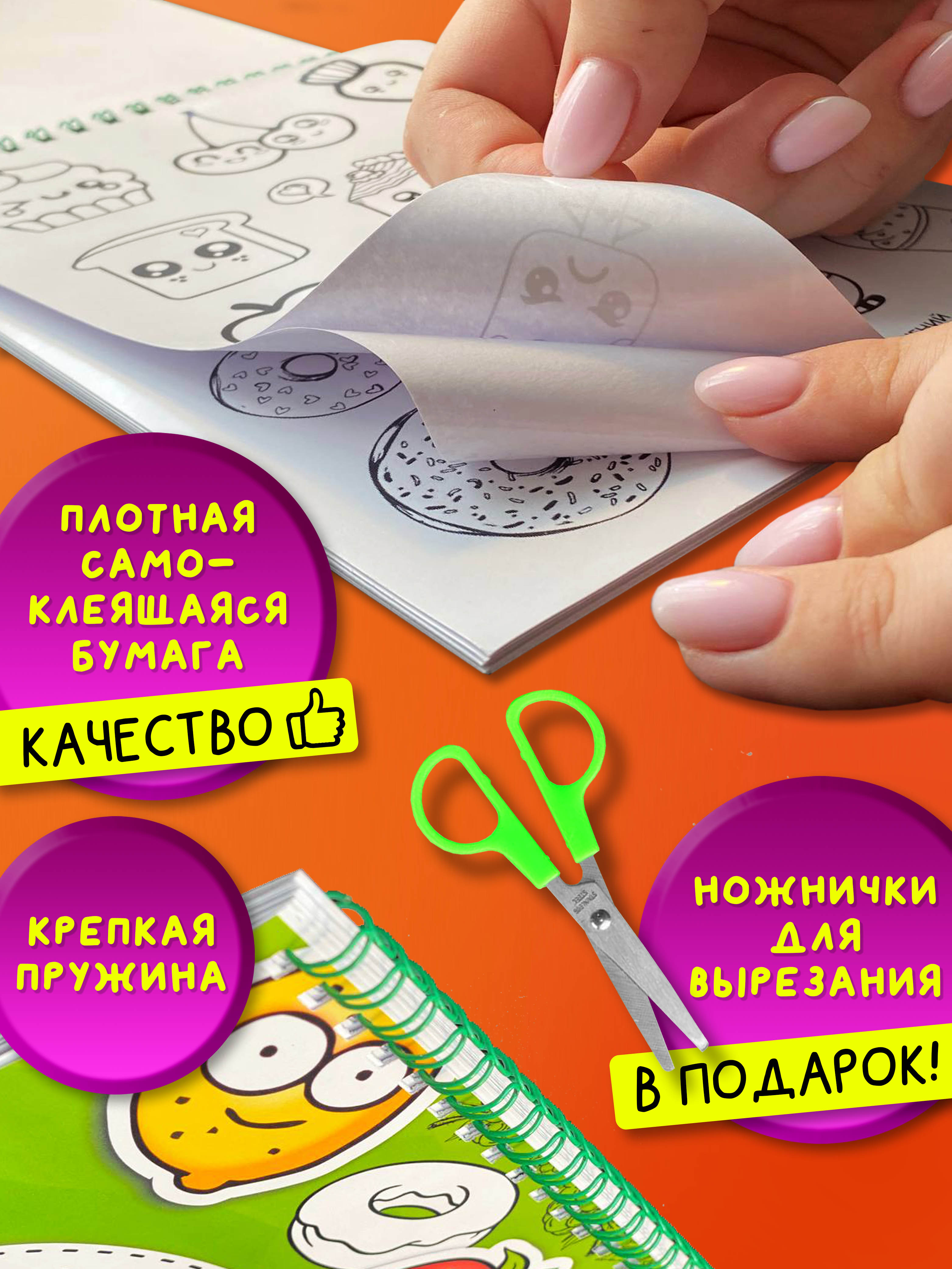 Стикербук Sticker book БВИ Стикербук вкусняшки - фото 4