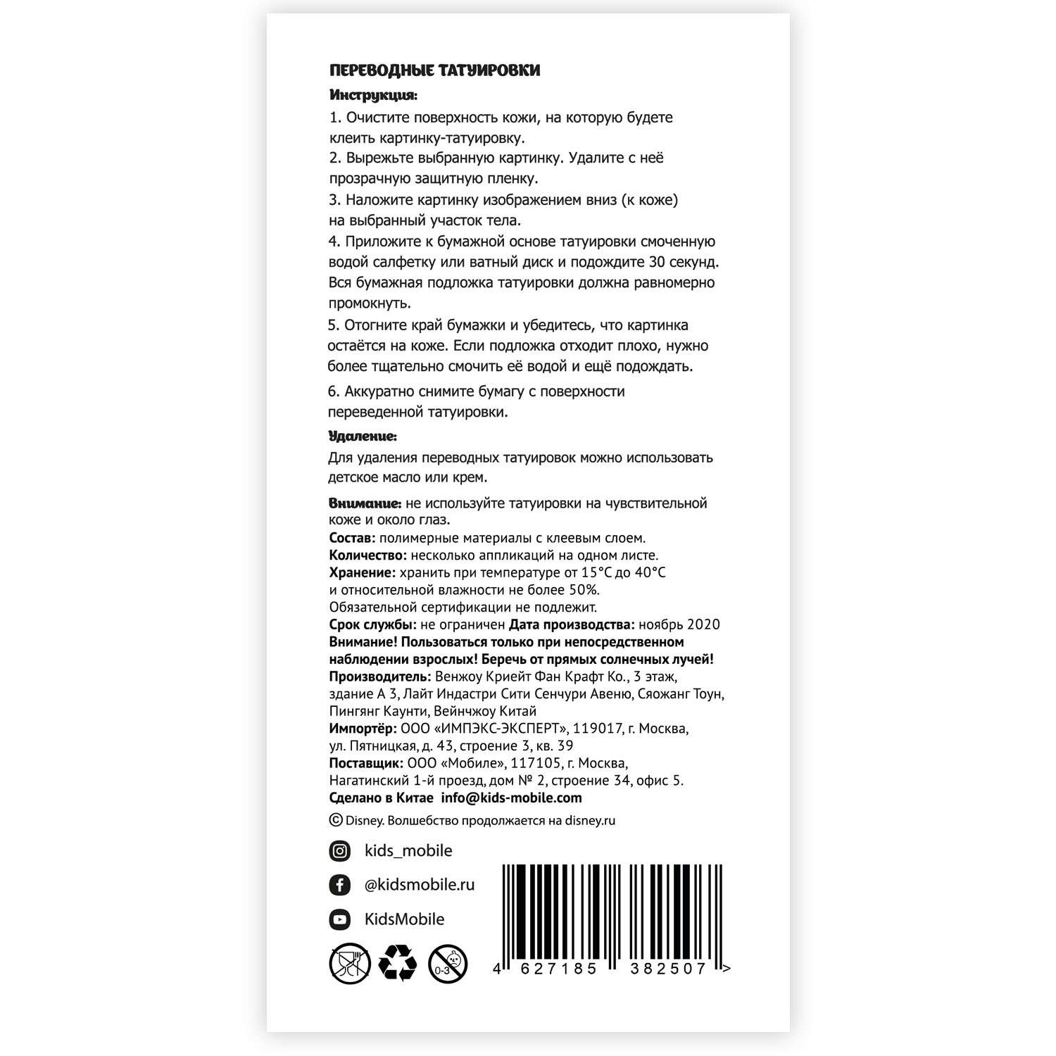 Временные татуировки Disney Принцессы - фото 3