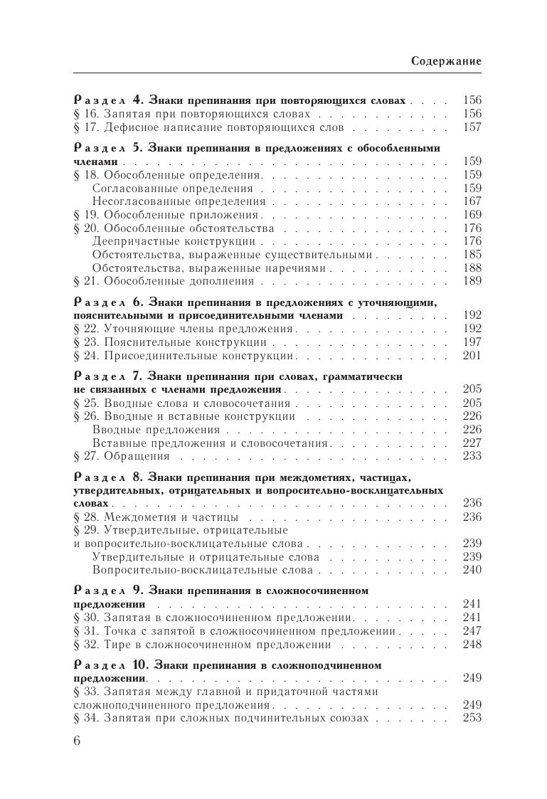 Книга АСТ Русский язык. Большой справочник - фото 9