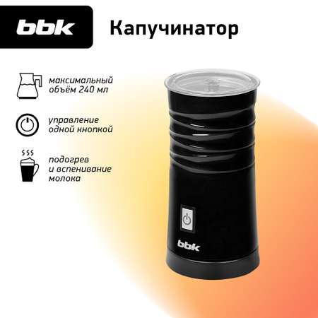 Вспениватель-капучинатор BBK BMF025 черный