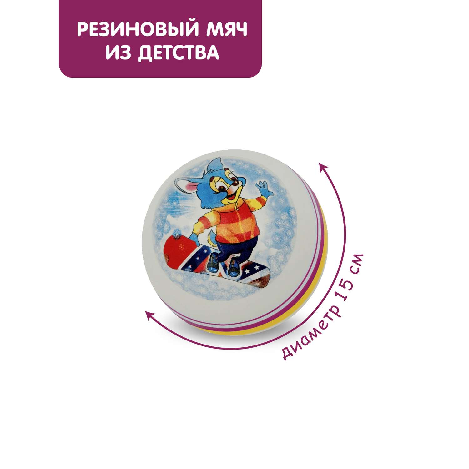 Мяч ЧАПАЕВ Заяц на сноуборде малиновый 15см 44243 - фото 1