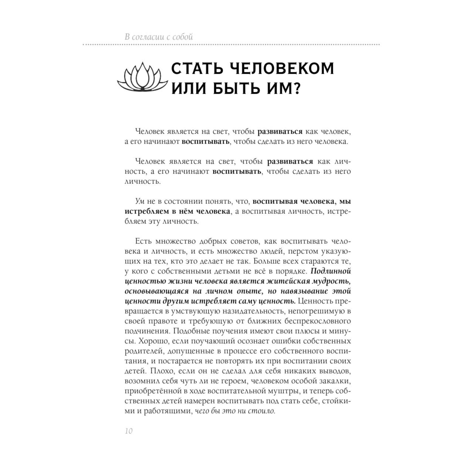 Книга Эксмо Книга прощения В согласии с собой Прощение подлинное и мнимое новое оформление - фото 6