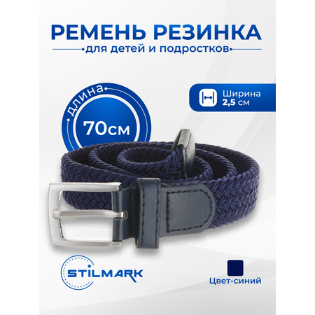 Ремень Stilmark