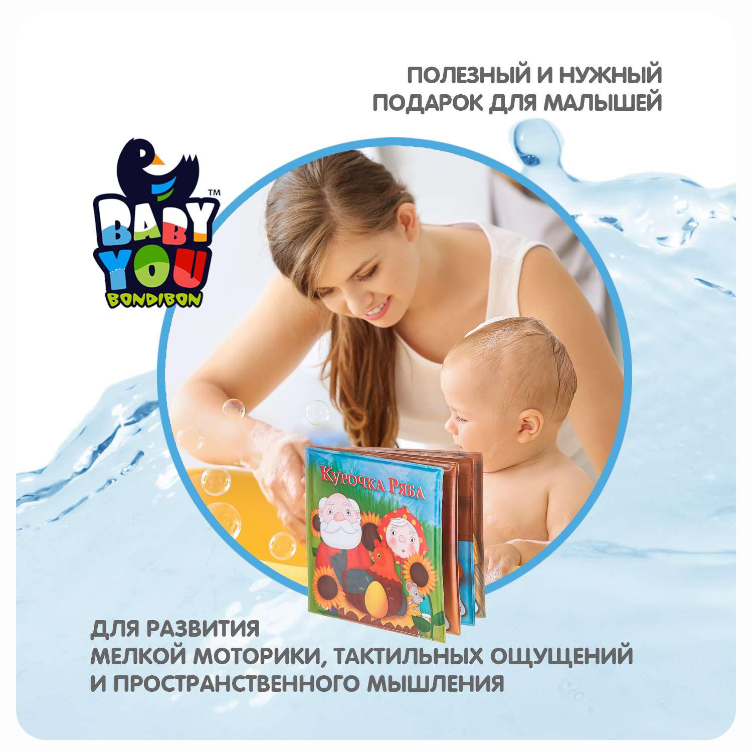Книга для купания BONDIBON Baby You Курочка Ряба 15х15 см - фото 8