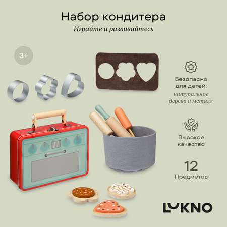 Игровой набор LUKNO Кондитер для девочек/ посуда для детей