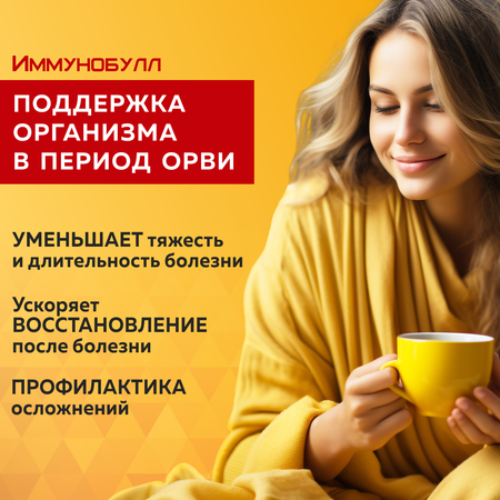 БАД VECTOR-MEDICA ИММУНОБУЛЛ