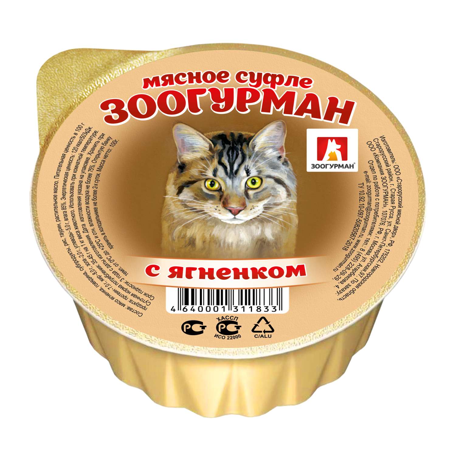 Корм влажный Зоогурман Суфле с ягненком для кошек 100 гр х 20 шт. - фото 2