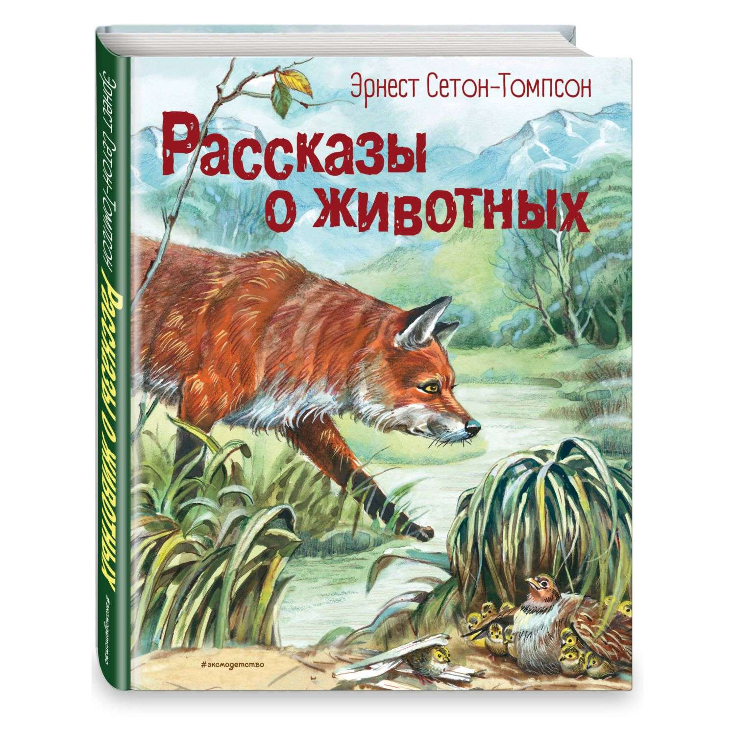 Книга Рассказы о животных иллюстрации Канивца - фото 1
