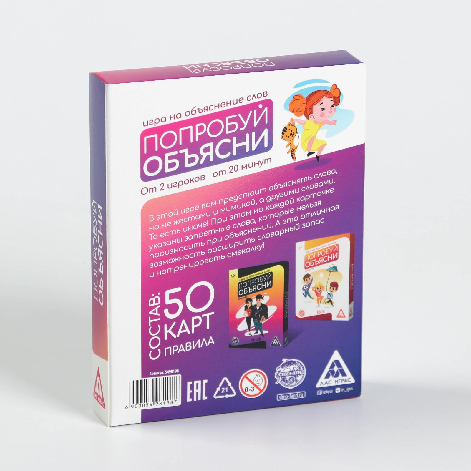 Настольная игра на объяснение слов Лас Играс «Попробуй объясни. Classic» version 2.0, 50 карт, 12+ - фото 5